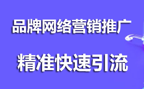 贵州网络推广