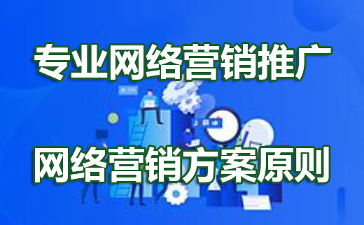 贵州企业品牌网络推广