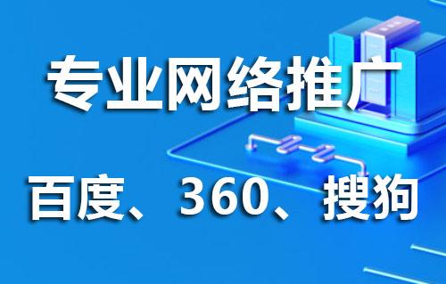 贵州企业网络推广运营