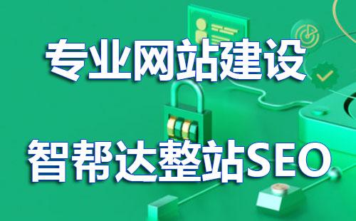 企业网站SEO优化