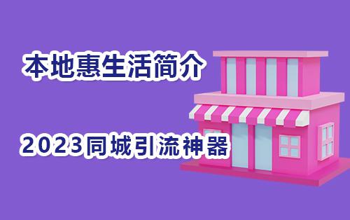 遵义百度本地惠生活线上推广引流